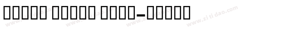Segoe TV兰亭黑 Bold字体转换